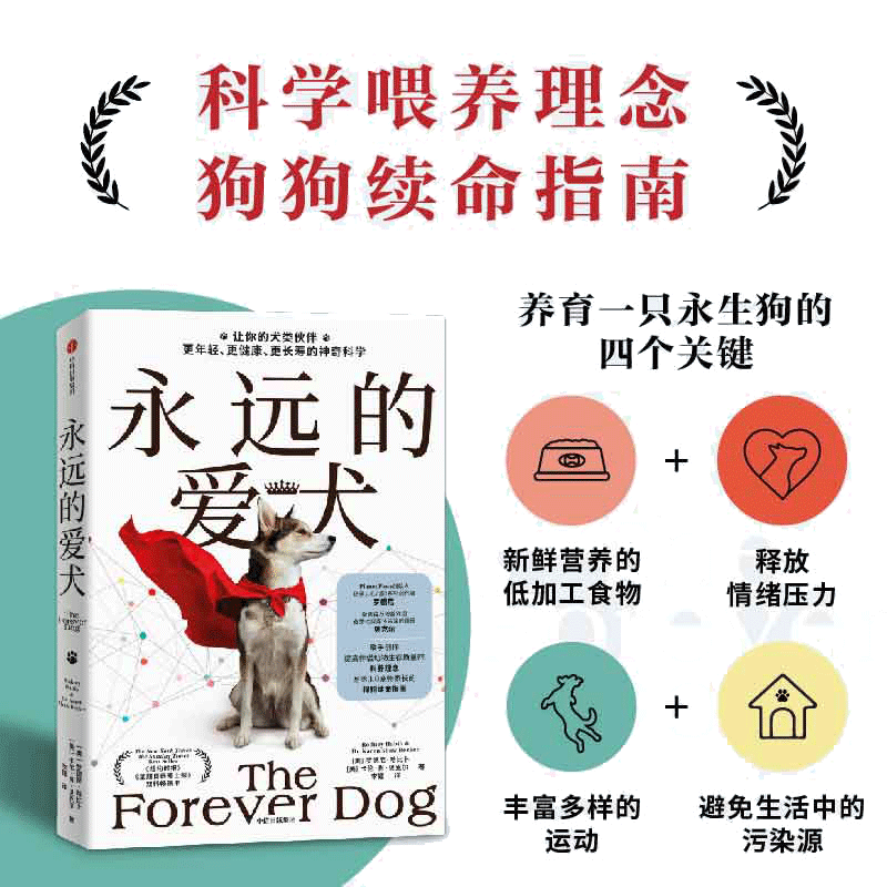 当当网永远的爱犬狗狗指南