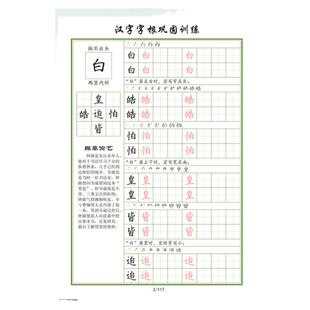 【电子字帖】非实物快递 硬笔汉字字根专项巩固训练PDF