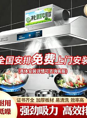 商用抽油烟机油烟净化一体机商用大吸力环保排风罩餐饮厨房包安装