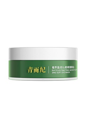 青雨纪oeeu眼膜正品提亮紧致眼周