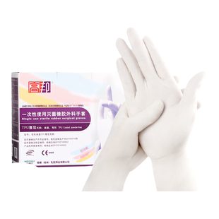 高邦一次性使用灭菌外科橡胶手套实验室牙科整形美容手术有粉无粉