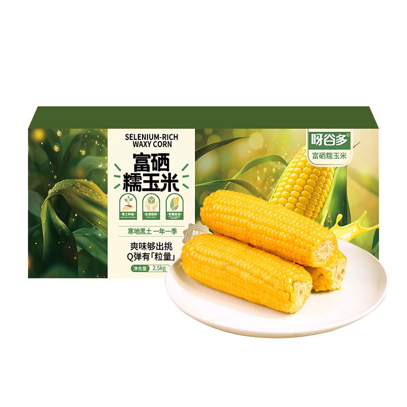 呀谷多东北精致糯玉米250g*10根