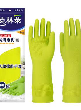 克林莱天然橡胶专利防滑家务手套