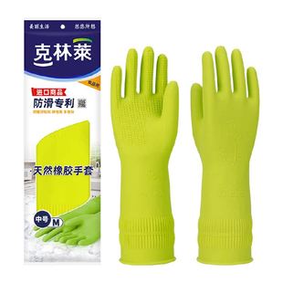克林莱进口天然橡胶防滑食品洗碗厨房防水耐用家务手套M中号