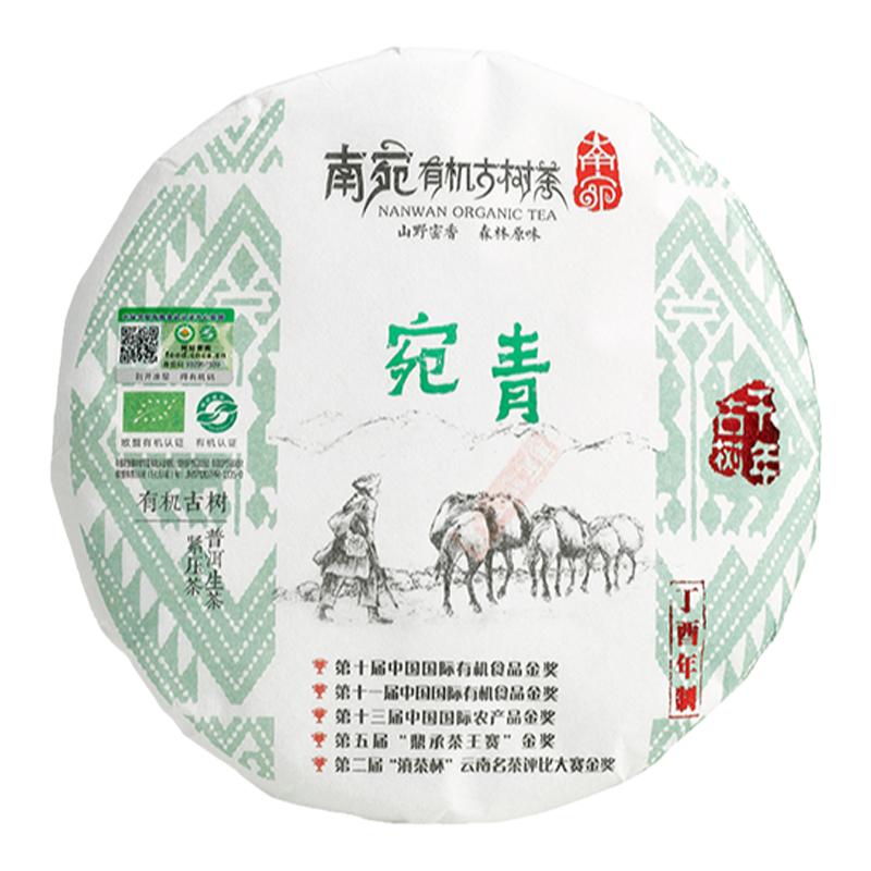 南宛云南有机古树普洱茶生茶
