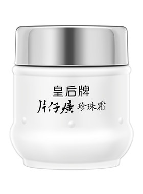 片仔癀皇后牌保湿珍珠霜送礼礼盒