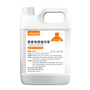 油污净厨房重油污清洁剂强力油烟机去油渍化油剂家政专用去除油垢