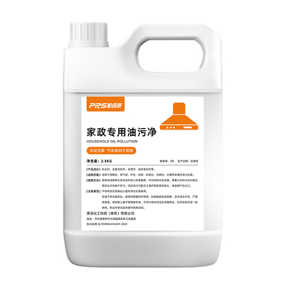 家政专用油污净快速除油