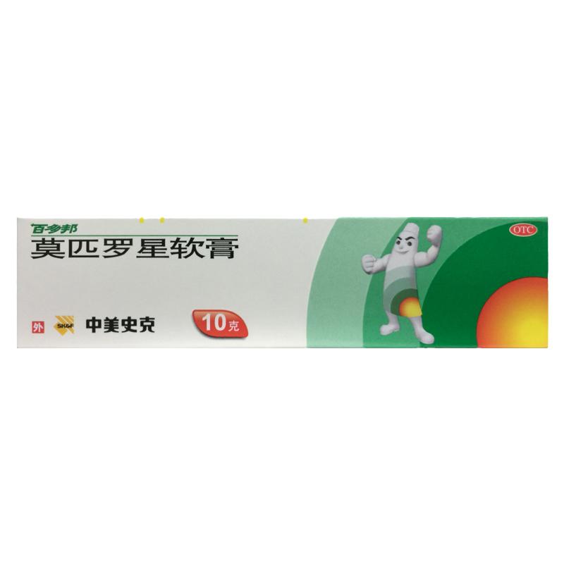 [百多邦]莫匹罗星软膏2%*10g*1支/盒