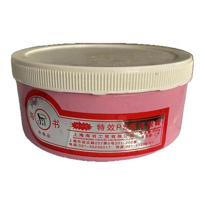 海书牌洁版膏特效胶印PS版洁版膏
