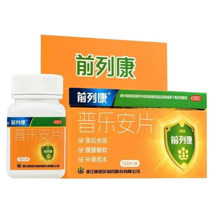包邮】前列康普乐安片150片补肾固本肾气不固腰膝酸软尿后余沥