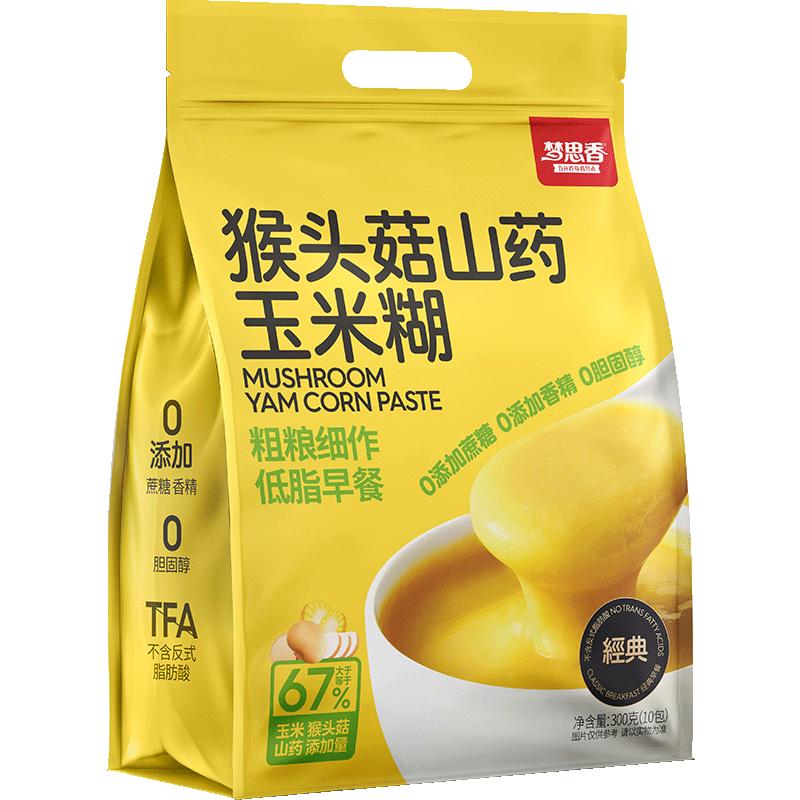 30秒冲饮早餐玉米糊羹0蔗糖低脂