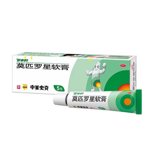 老牌子莫匹罗星软膏湿疹抗菌消炎皮肤感染毛囊炎 5g/支/盒