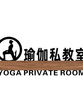 高温瑜伽瑜伽私教室大教室门牌