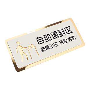 火锅店餐厅自助调料区餐厅免费小料蘸料台调味自取创意价格牌定制餐具已消毒墙贴厨房重地闲人免进标志指示贴