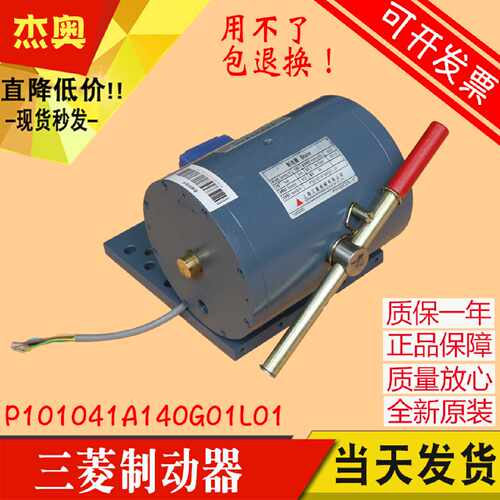 议价三菱制动器P101041A140G01L01 电梯101044A抱闸电磁铁P101020