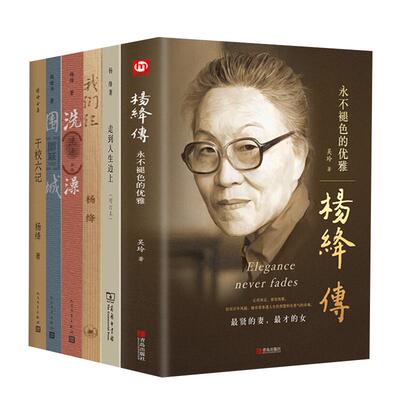 杨绛作品全集6册套装围城