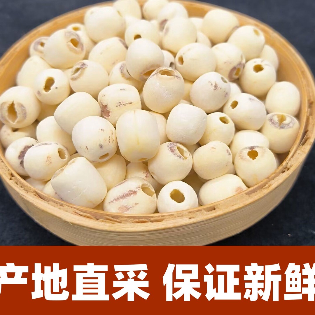 洪湖莲子干货手工通心白莲新鲜农家特产颗粒饱满绿色营养香甜