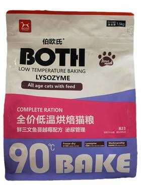 both全期通用型低温烘培鲜肉冷压