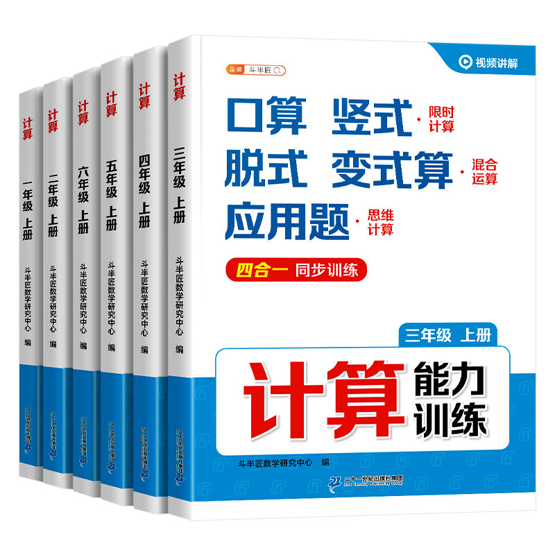 数学计算题强化训练1-6年级上册