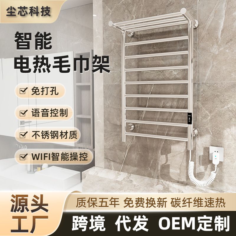 专用电热毛巾架家用酒店卫生间智能烘干浴巾免浴室杀菌架加热打孔