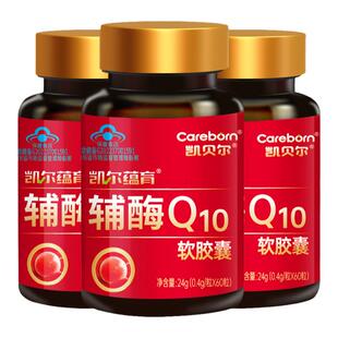 3盒凯贝尔牌辅酶q10女孕前ql0提高多备dhea惠质量囊孕前巢子泡
