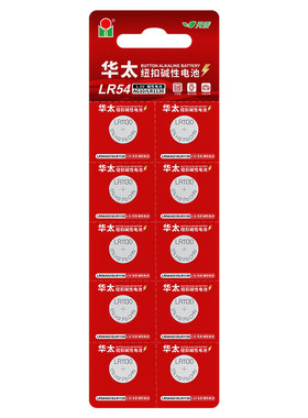 华太LR1130AG10纽扣电池