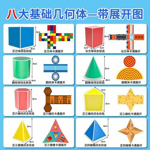 立体几何形体模型8件套可拆卸款表面积几何体教师展开模型图演示