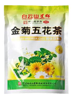 白云山星群金菊五花茶金银花凉茶颗粒广东凉茶清火冲剂降火解暑