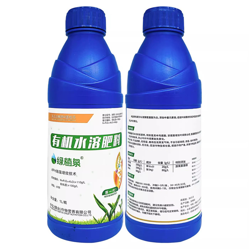 先正达绿植泉有机水溶肥料