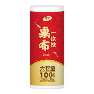 加量一次性桌布家用塑料圆桌长桌点断式聚会年夜饭餐桌布白色台布