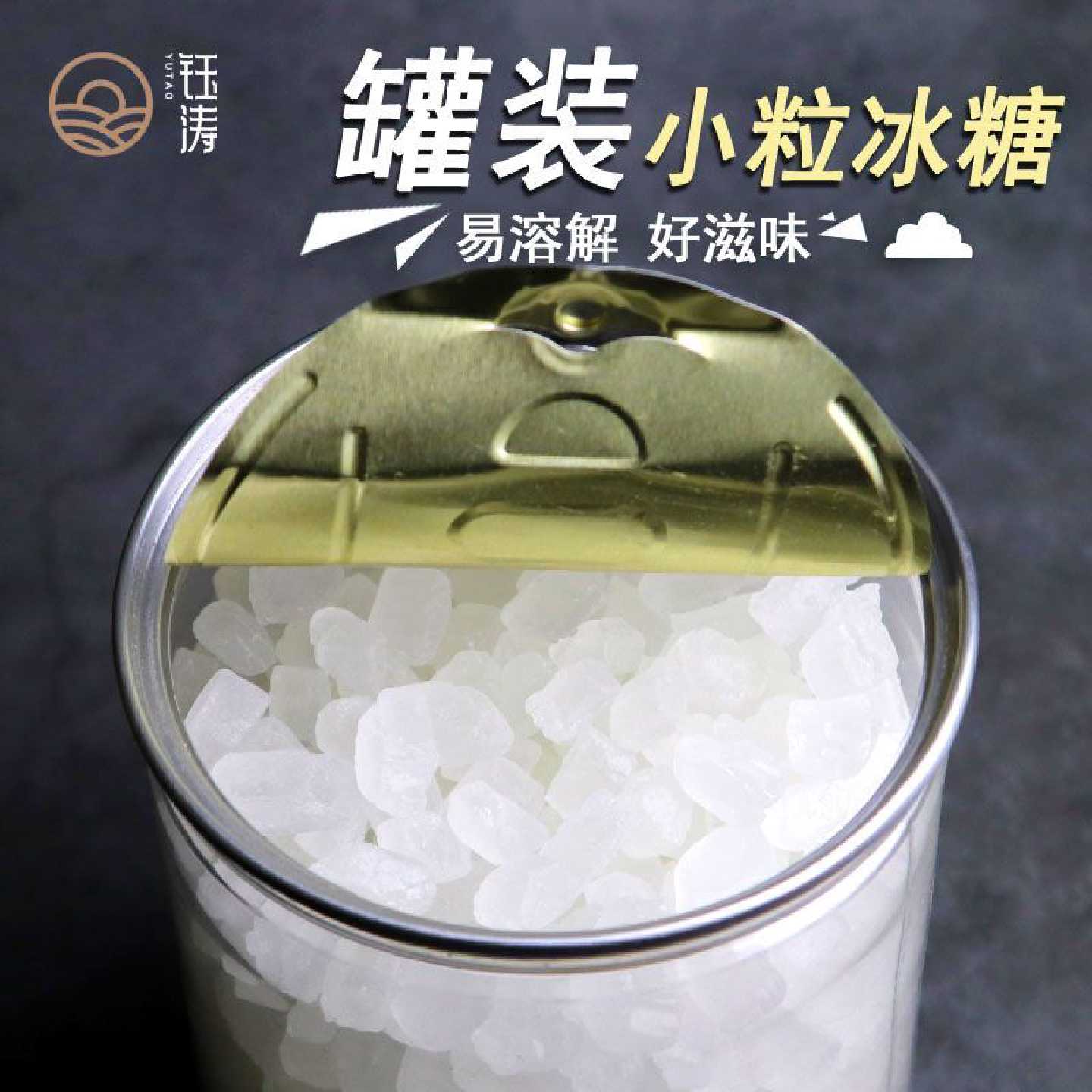 【回头客1723人】冰糖罐装单晶小粒冰糖块老冰糖白冰糖家用泡水学