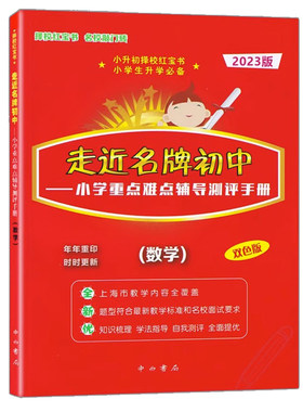 走近名牌初中语文数学