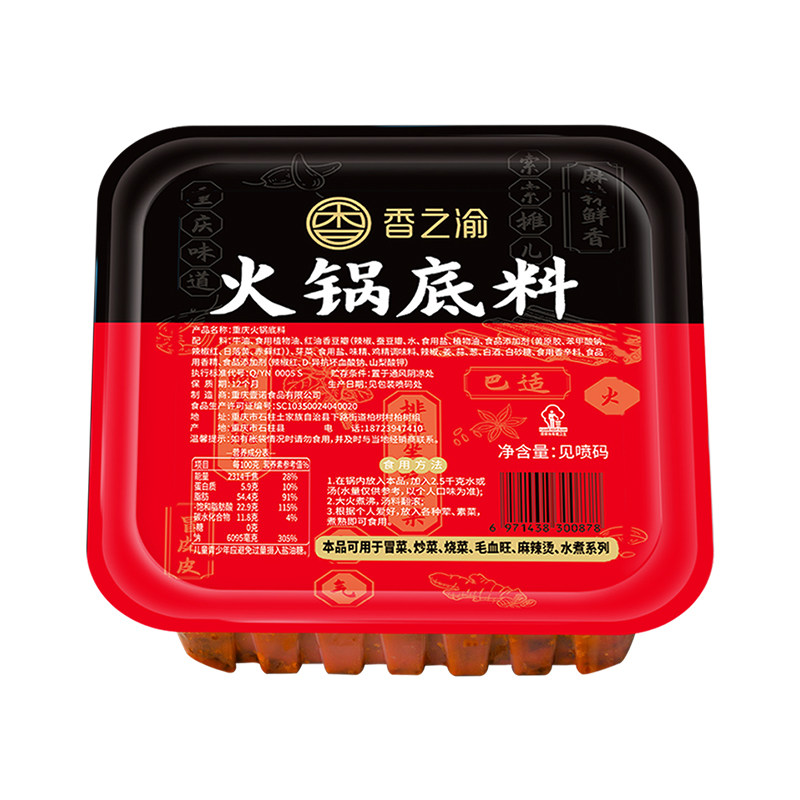 重庆火锅底料500g/盒装重庆麻辣牛油餐饮麻辣烫冒菜老火锅调味料