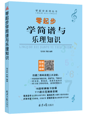 起步简谱乐理知识扫码音频经典
