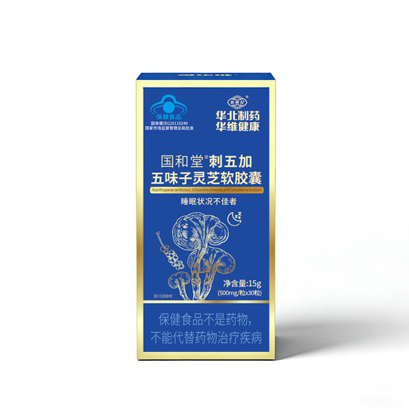 养世纪刺五加五味子灵芝软胶囊