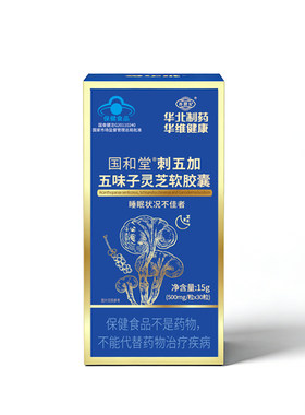 养世纪刺五加五味子灵芝软胶囊