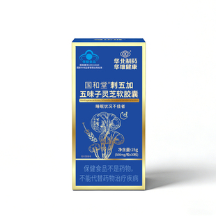 养世纪国和堂刺五加五味子灵芝软胶囊改善睡眠安神易醒助眠片正品
