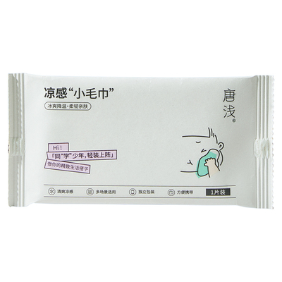 十月结晶凉感小毛巾便携湿巾
