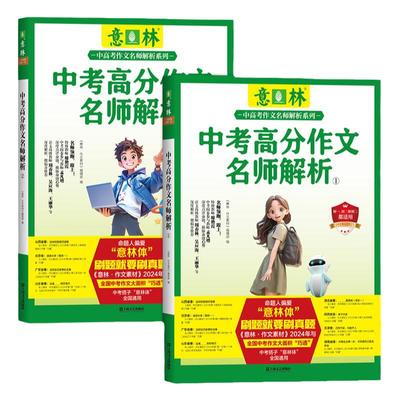 意林中考高分作文与名师技法详解