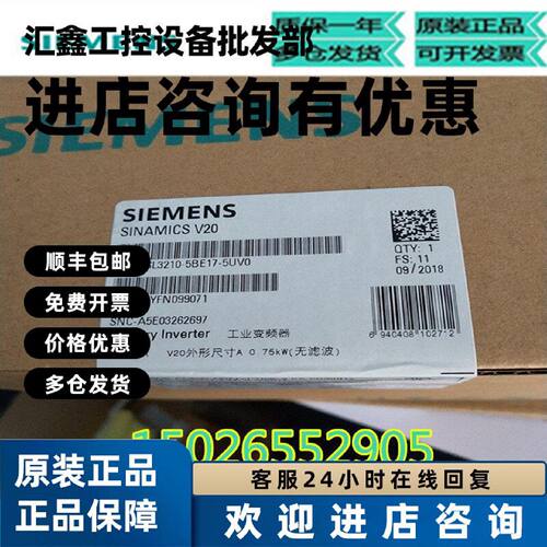 议价6SL3210-5BE17-5UV0/5CV0西门子SINAMICSV20 3AC380V变频器0.