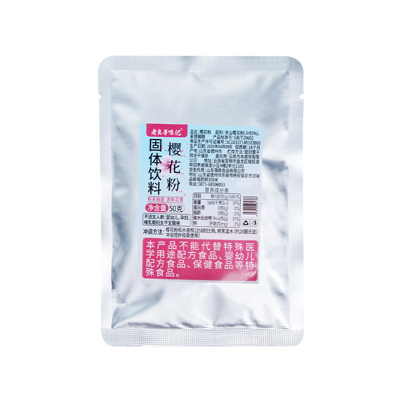 关山樱花粉烘焙原料蒸馒头蛋糕寿司冰皮月饼雪媚娘食用色素果蔬粉