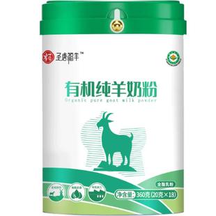 圣唐乳业福羊有机纯羊奶粉罐装有机营养粉300g工厂直发