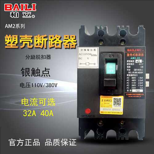 机床分励断路器AM240A110V带消防分励脱扣器塑壳空气开关32A三相