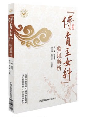 傅青主中国医药科技出版社