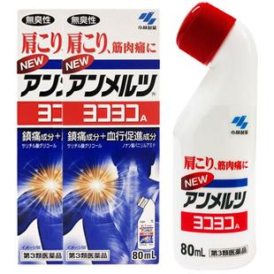 小林制药安美露镇痛消炎剂80ml官方日本肌肉肩膀进口酸痛止痛药