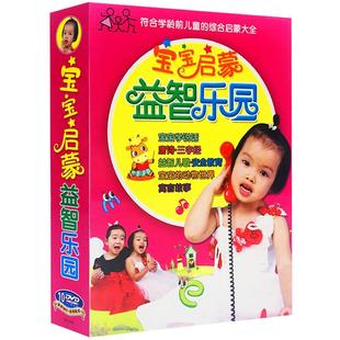 儿童启蒙动画片DVD碟片宝宝学说话光盘幼儿歌曲早教光碟
