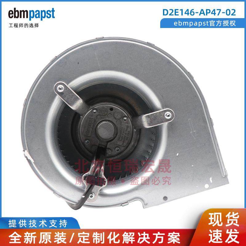 ebmpapst D2E146-AP47-02 双进风离心风机 300W 230V