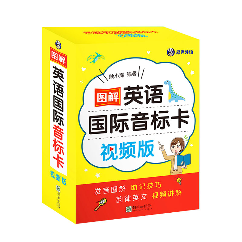 图解英语国际音标卡视频版