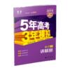 【当当网】27五年高考三年模拟AB版